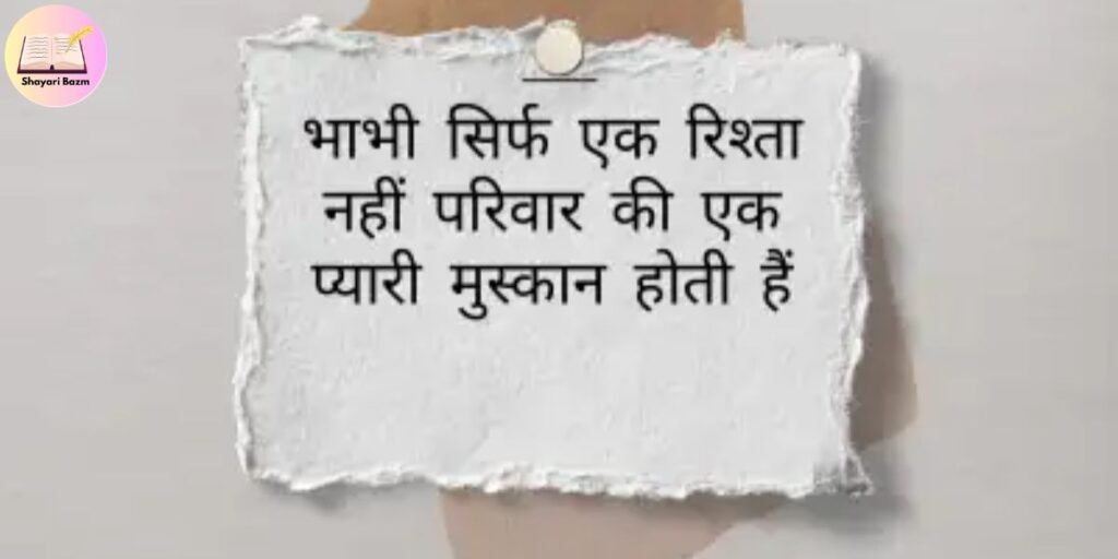 Bhabhi Ke Liye 2 Line Shayari