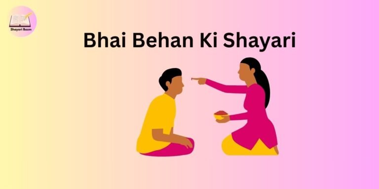 Bhai Behan Ki Shayari