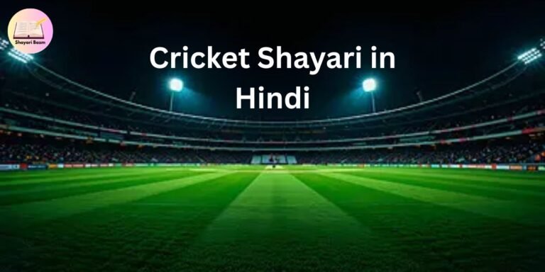 Cricket Shayari in Hindi