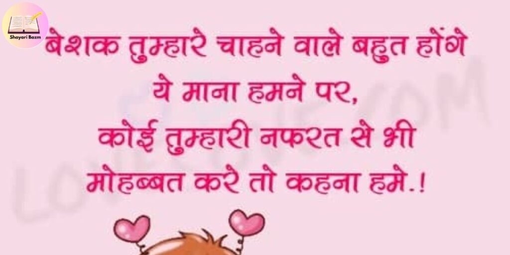 Cute Love Shayari in Hindi