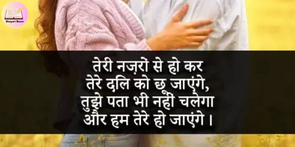 Cute Propose Shayari in Hindi