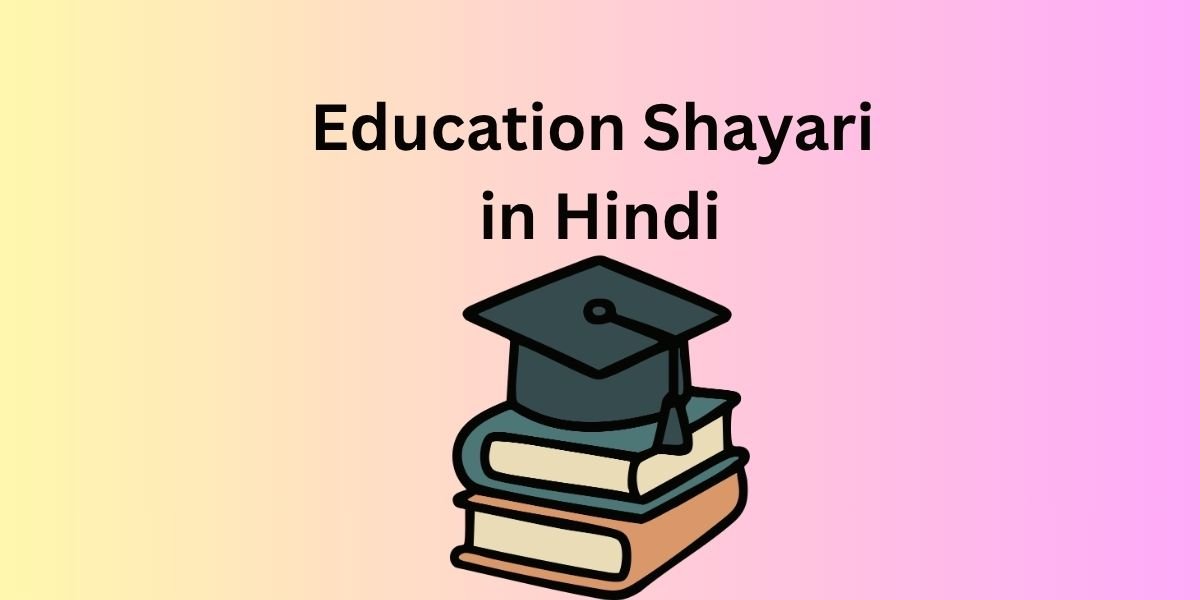 Education Shayari in Hindi