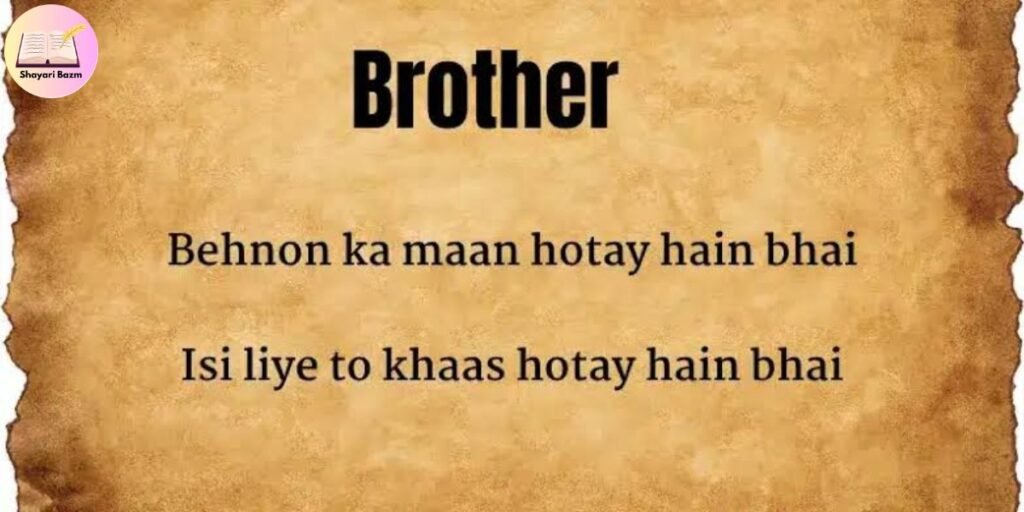 Emotional Bhai Behan Ki Shayari