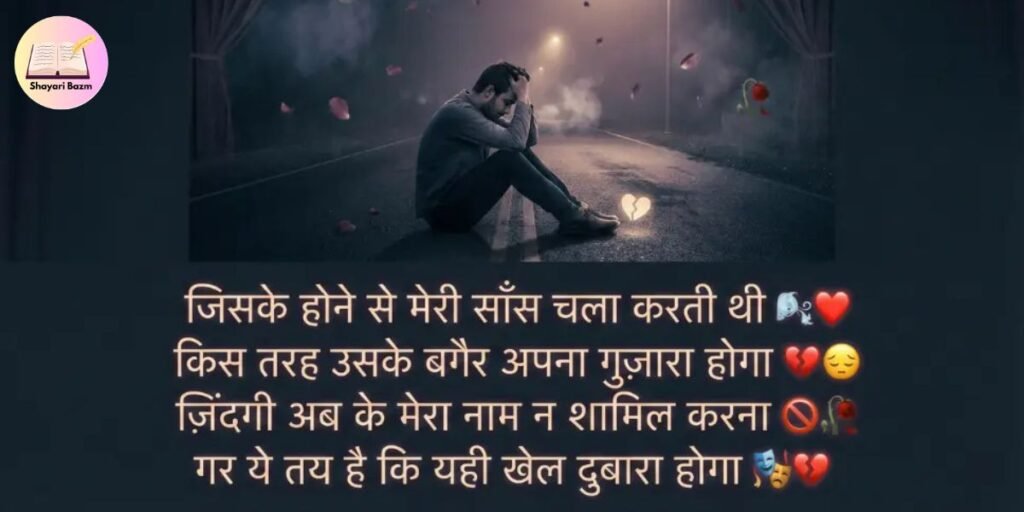 Emotional Hindi Shayari on Life