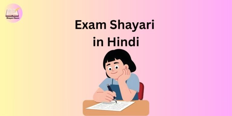 Exam Shayari in Hindi