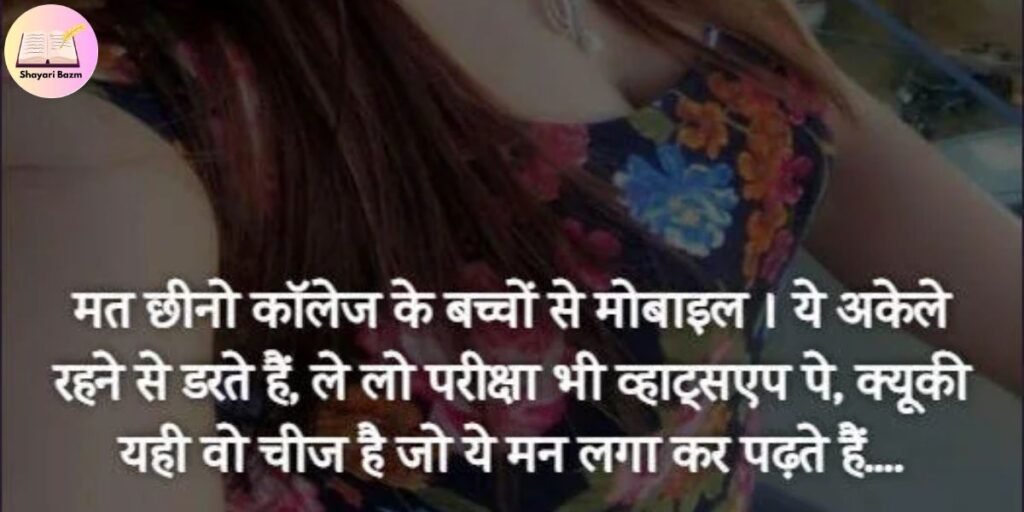 Funny Exam Shayari in Hindi