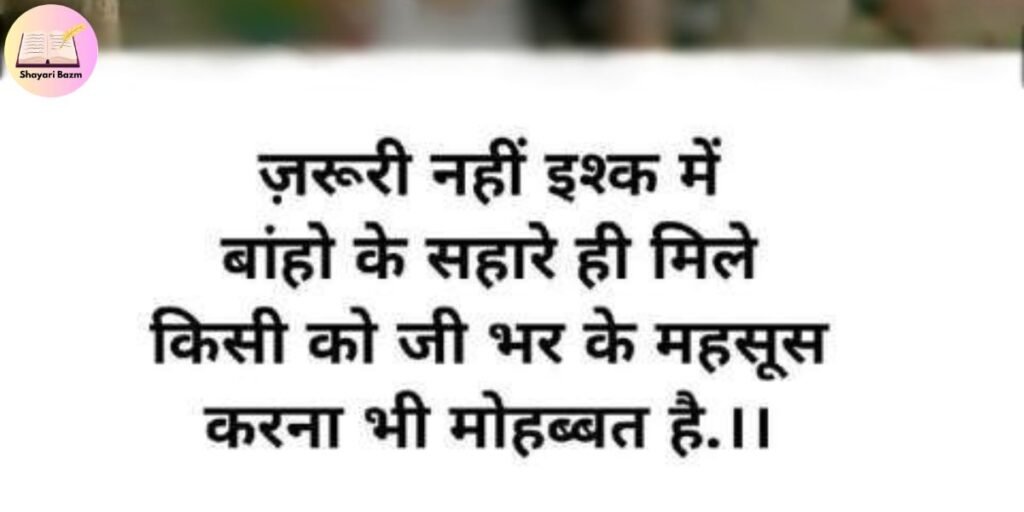 Heart Touching Love Shayari in Hindi