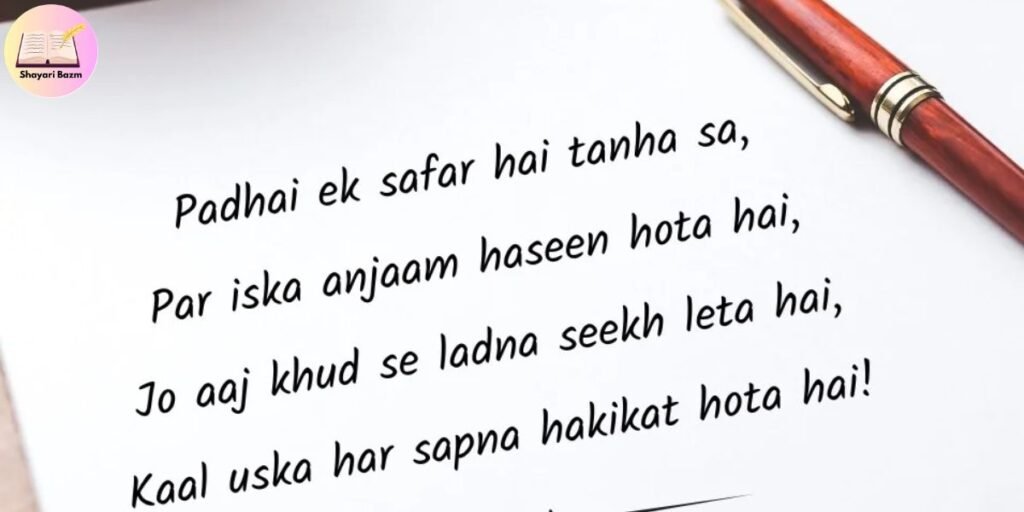 Inspirational Education Shayari