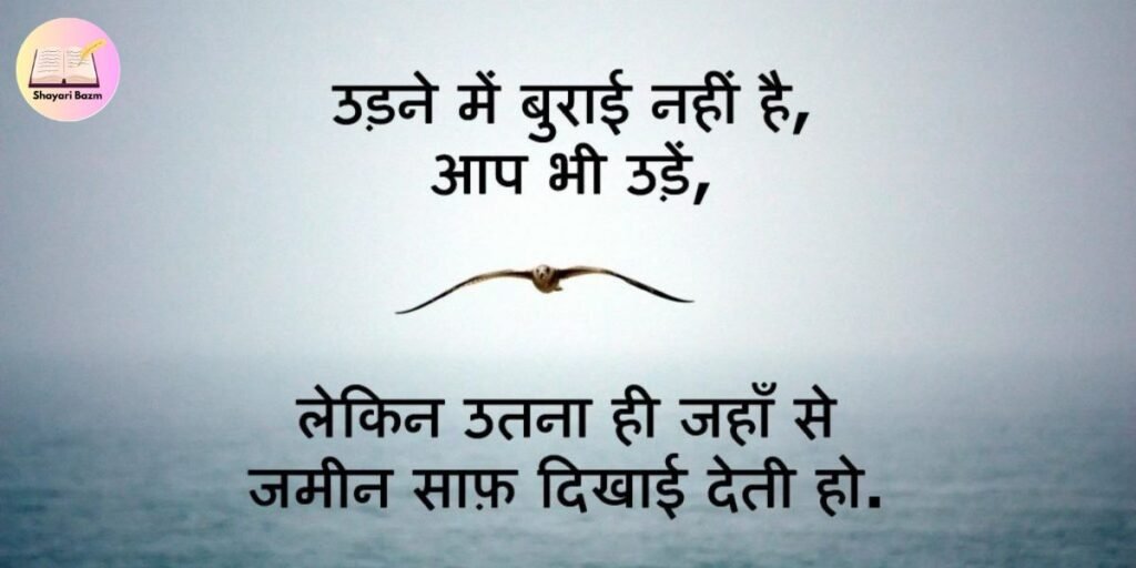 Inspirational Hindi Shayari on Life