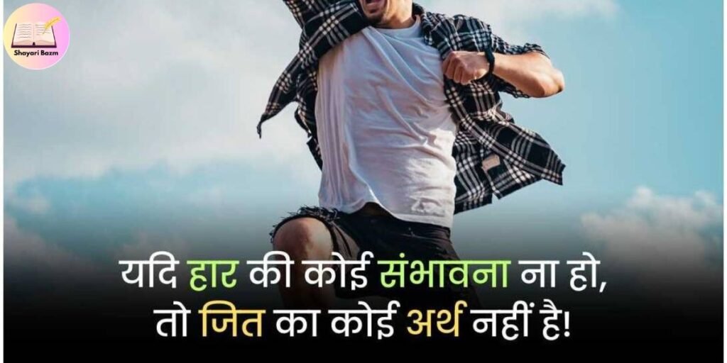 Life Motivational Shayari 2 Lines