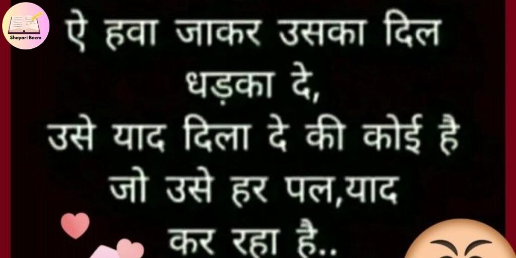 Love Miss You Shayari in Hindi