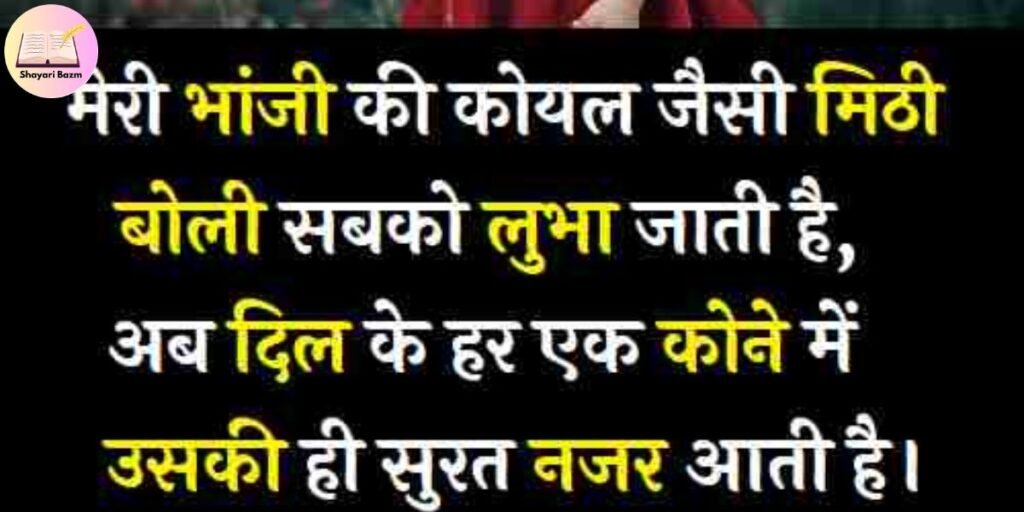 Mama Aur Bhanje Ki Shayari