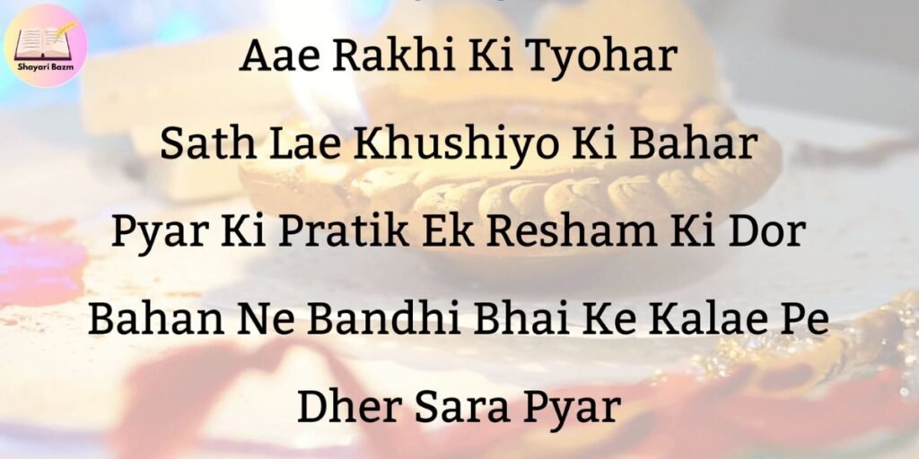 Raksha Bandhan Special Shayari