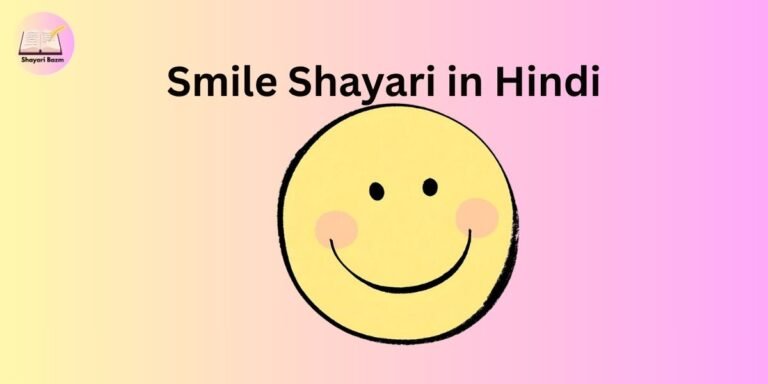 Smile Shayari in Hindi