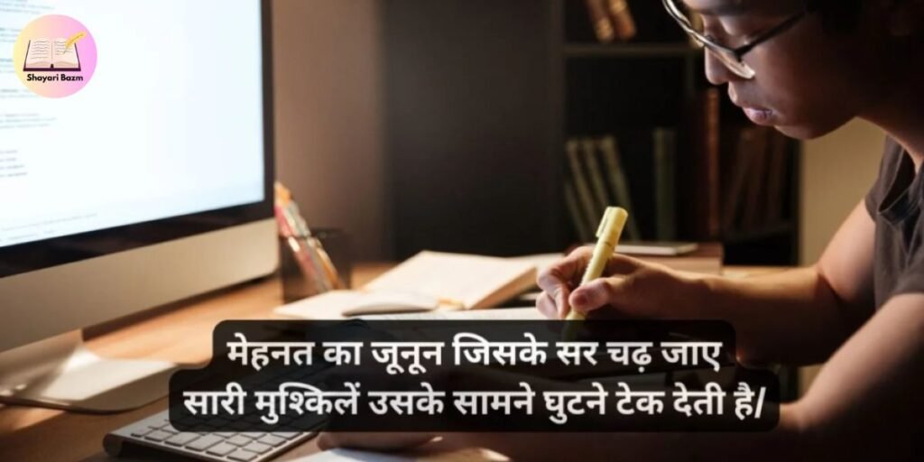 Success Mehnat Shayari
