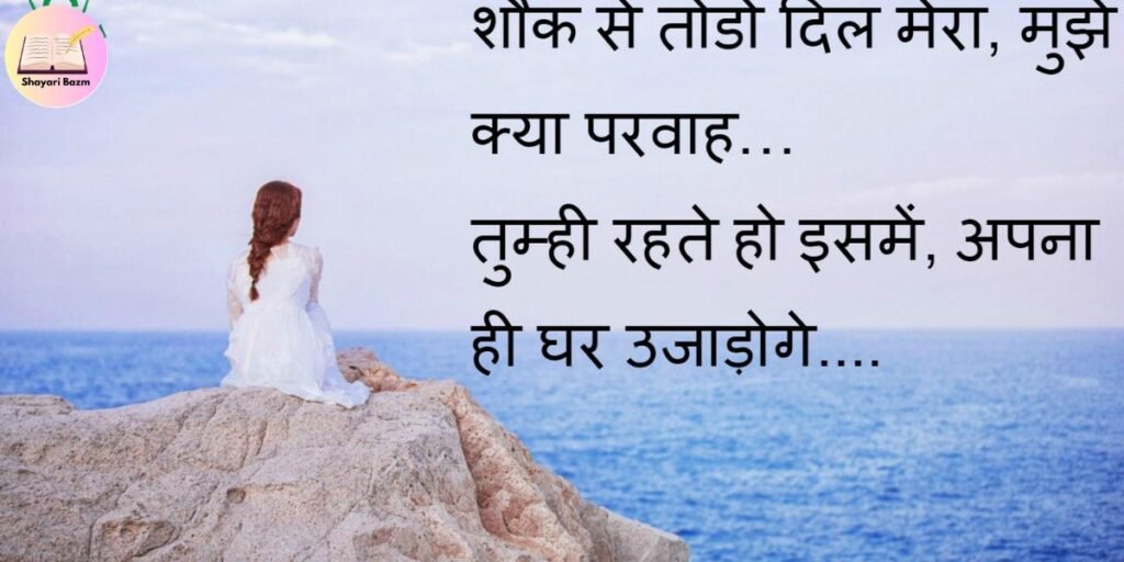 Teekhi Gali Shayari in Hindi