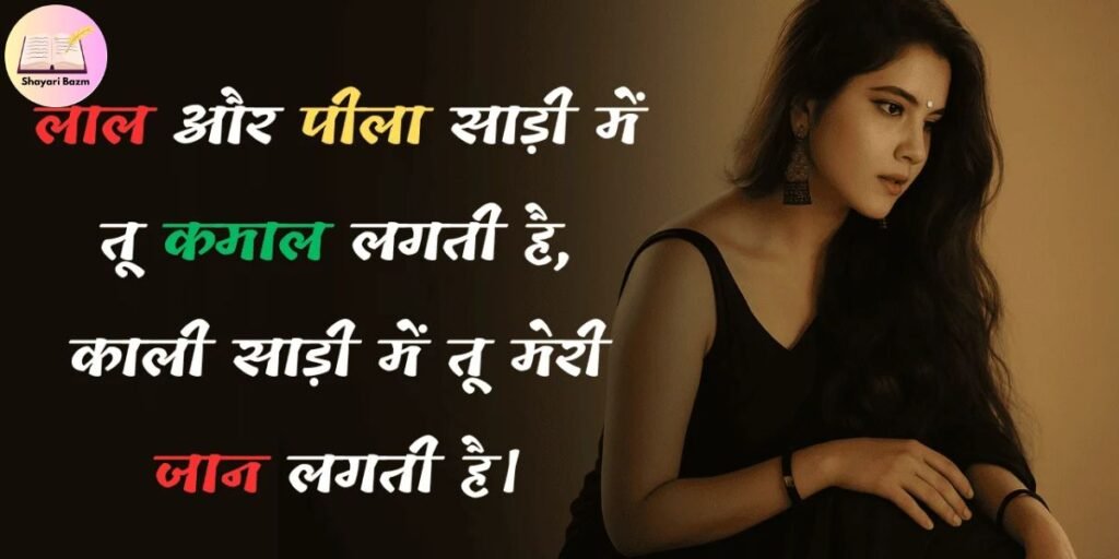 Attitude Black Saree Shayari