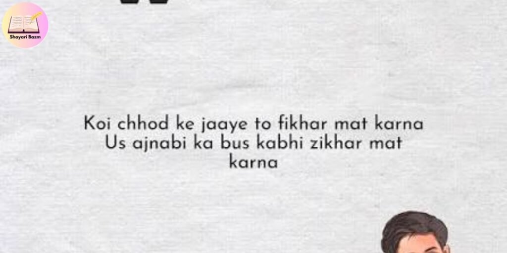 Breakup Shayari 2 Line