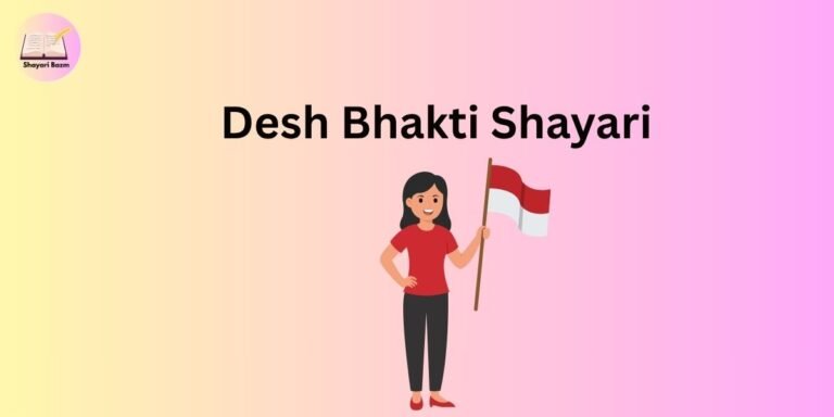 Desh Bhakti Shayari
