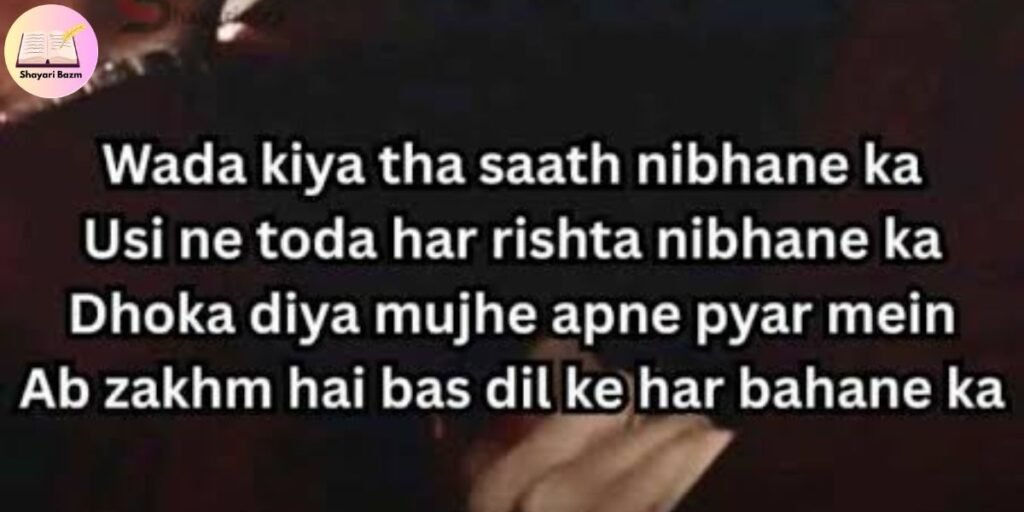 Healing Bewafa Shayari In Hindi
