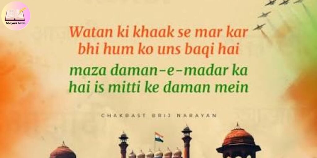Independence Day Shayari