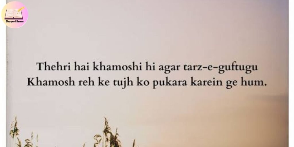 Sad Khamoshi Shayari
