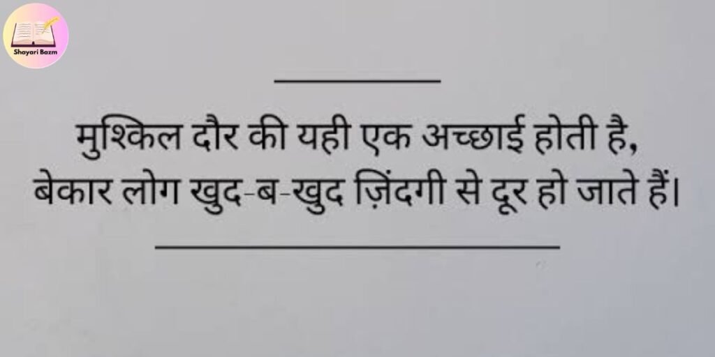 Sad Waqt Shayari In Hindi