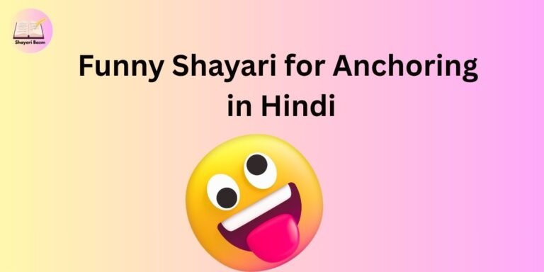 Funny Shayari for Anchoring in Hindi
