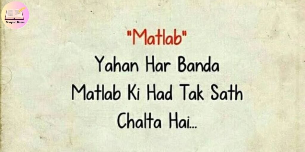 Matlabi Duniya Shayari 2 Line
