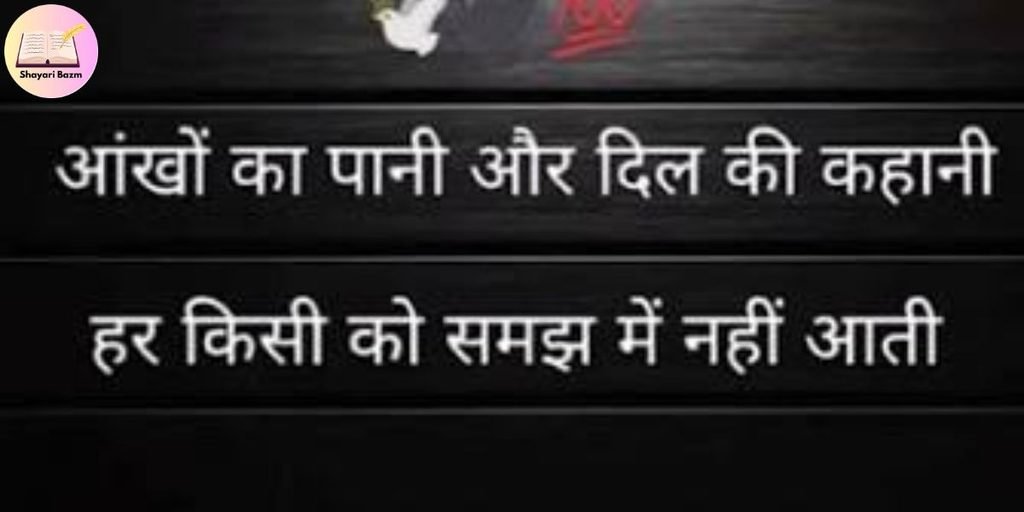 Dard Bhari Shayari In Hindi