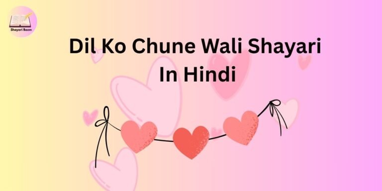 Dil Ko Chune Wali Shayari In Hindi