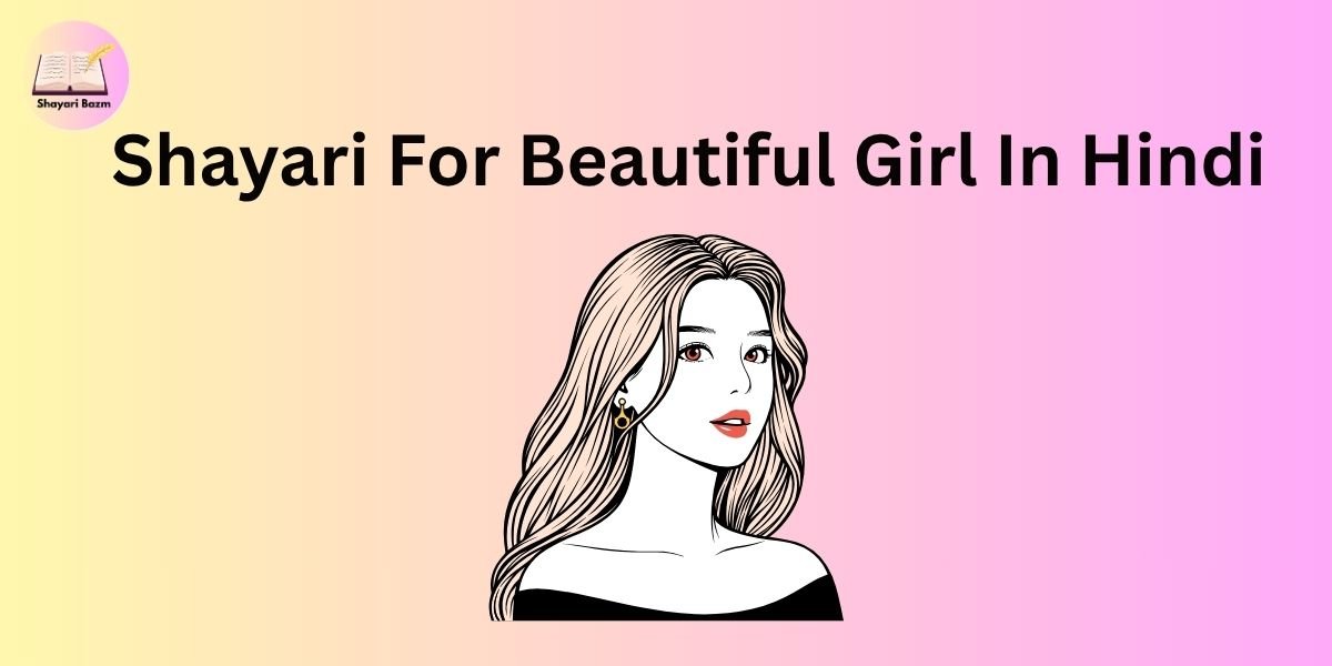 Shayari For Beautiful Girl In Hindi