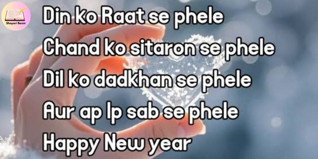 Short New Year Shayari In English